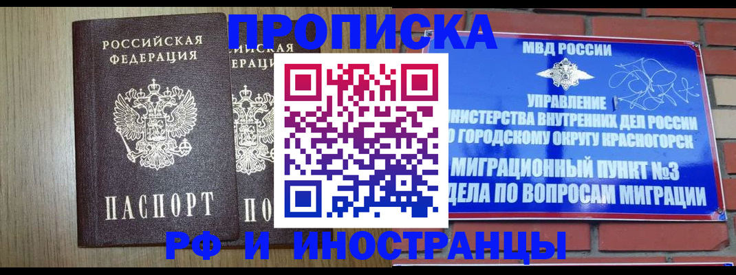прописка в квартире в Горнозаводске